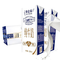 特侖蘇 MENGNIU 蒙牛 特侖蘇純牛奶 250ml*12盒*2箱