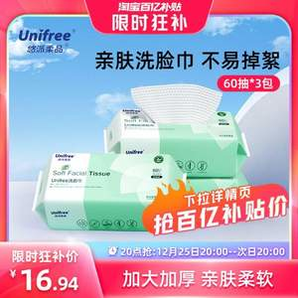 unifree 干濕兩用一次性加厚棉柔洗臉巾 60抽*3包