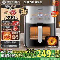 SUPOR 蘇泊爾 國家補(bǔ)貼空氣炸鍋不用家用一體全自動多功能免翻面空炸窯烤大風(fēng)量可視6L大容量炸烤一體KD60Y895