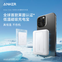 Anker 安克 A1684 Magsafe磁吸無線移動電源 白 10000mAh