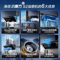 Hisense 海信 小魔方S2油煙機(jī)頂側(cè)雙吸28m3大吸力大風(fēng)量抽煙機(jī)揮手智控