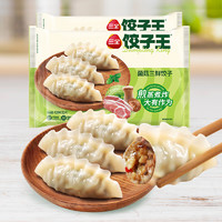 三全 菌菇三鮮餃子王420g*2袋24只 速凍餃子早餐速食半成品蒸餃煎餃