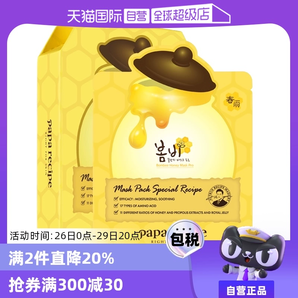 【自營】papa recipe進口春雨面膜貼25ml*10蜂蜜補水保濕舒緩修護