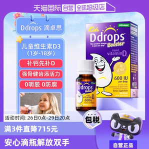 【自營】Ddrops滴卓思VD3滴劑兒童維生素d3一歲以上600IU促鈣吸收