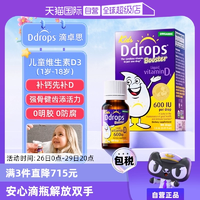 【自營】Ddrops滴卓思VD3滴劑兒童維生素d3一歲以上600IU促鈣吸收