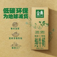 SATINE 金典 純牛奶250ml*12盒