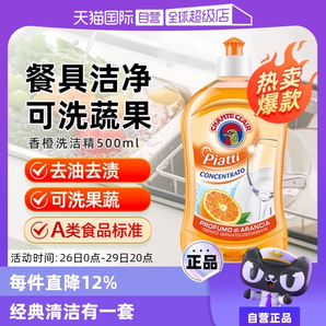 【自營】大公雞管家香橙洗潔精去污劑奶瓶餐具清潔劑500ml/瓶進(jìn)口