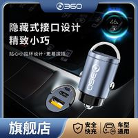 360 車載充電器 雙口30W 大功率手機超級快充