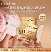 LANCOME 蘭蔻 菁純眼霜嘗鮮禮