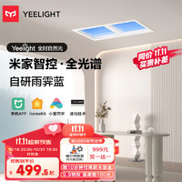 Yeelight 易來 青空燈led吸頂燈全光譜米家智控現(xiàn)代自然光客廳臥室燈G6 mini