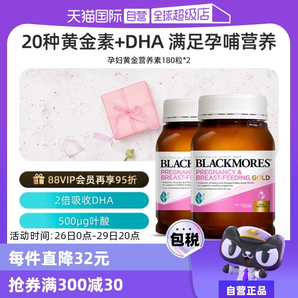 【自營】BLACKMORES澳佳寶葉酸dha孕婦專用黃金素補(bǔ)碘化鉀180粒*2