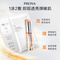 PROYA 珀萊雅 彈潤透亮青春精華雙效面膜 5片+贈面膜3片