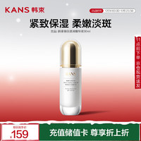 KANS 韓束 聚光白臻白淡斑精華液30ml