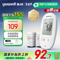 yuwell 魚躍 580 血糖儀 100片試紙+100采血針