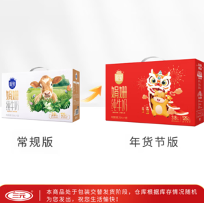 SANYUAN 三元 極致娟姍純牛奶 250ml*10盒