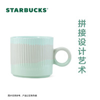 STARBUCKS 星巴克 拼接仙霧綠 陶瓷馬克杯 355ml