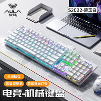 AULA 狼蛛 S2022有線(xiàn)背光機(jī)械鍵盤(pán) 104鍵全尺寸游戲電競(jìng)筆記本電腦多媒體辦公吃雞青軸鍵 S2022
