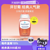 【自營】澳版femfresh芳芯女性私處護理液洋甘菊日常版洗液250ml