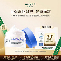 NUXE 歐樹(shù) 鮮奶霜15ml 舒緩脆弱肌高保濕面霜秋冬