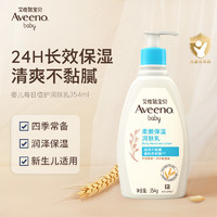 Aveeno 艾惟諾 嬰兒童倍護(hù)潤膚乳 354ml