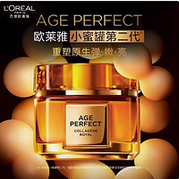 L'OREAL PARIS 歐萊雅小蜜罐花蜜膠原面霜抗皺緊致保濕女30ml滋潤(rùn)版