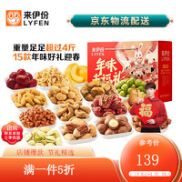 LYFEN 來伊份 每日堅果禮盒2162g