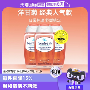 【自營】femfresh芳芯私處洗護液3瓶孕婦外陰私密處清洗劑護理液