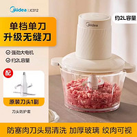 Midea 美的 JC102絞肉機(jī) 單刀款