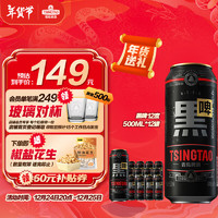 TSINGTAO 青島啤酒 黑啤12度500ml*12罐新品上市 年貨節(jié)送禮