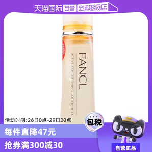 【自營】FANCL保濕水化妝水爽膚水30ml補(bǔ)水清爽型/滋潤型膠原蛋白