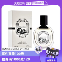 【自營】Diptyque/蒂普提克希臘無花果淡香水 50ml木質(zhì)花香調(diào)