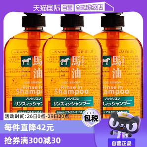 【自營】熊野油脂馬油無硅洗發(fā)護發(fā)600ml *3洗發(fā)露正品洗護二合一