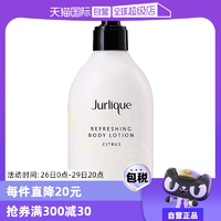 【自營】Jurlique茱莉蔻滋潤舒緩保濕木質(zhì)乳液柑橘身體乳霜300ml