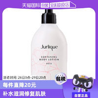 【自營】Jurlique茱莉蔻玫瑰身體乳補(bǔ)水保濕滋潤清爽潤膚300ml