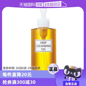 【自營】DHC橄欖卸妝油200ml溫和深層清潔卸妝液敏感肌專用女