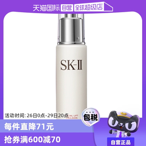 【自營】SK-II進口全能乳液100g保濕乳滋潤美肌乳sk2美膚補水護膚