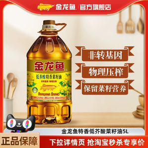 金龍魚菜籽油5L 低芥酸特香菜籽油5L非轉(zhuǎn)基因食用油