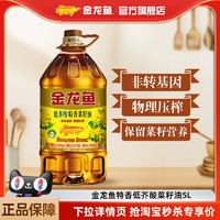 金龍魚(yú)菜籽油5L 低芥酸特香菜籽油5L非轉(zhuǎn)基因食用油