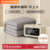 AIRMATE 艾美特 單人語音遙控石墨烯加熱水暖毯電熱毯 1.8*0.9m 語音+石墨烯熱能