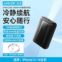 Anker 安克 磁吸充電寶10000mAh 30W+1m快充線