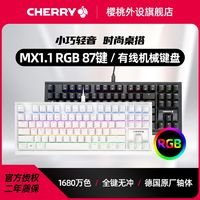 CHERRY 櫻桃 MX1.1RGB彩光新品電競游戲機械鍵盤 TKL彩光鍵盤