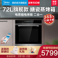 Midea 美的 嵌入式蒸烤箱蒸烤一體機(jī)電蒸箱電烤箱二合一家用電7051