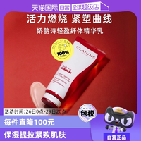 【自營(yíng)】CLARINS嬌韻詩(shī)紅魔晶纖體精華 200ml緊致身體保濕提拉