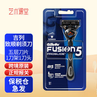 Gillette 吉列 鋒隱致順1刀架1刀頭五層刀片手動(dòng)剃須刀刮胡刀 致順1刀架1刀頭