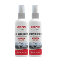 TUHU 途虎 汽車玻璃防雨鍍膜劑防霧劑 100ml