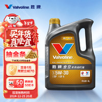 Valvoline 勝牌 金皇CBA聯(lián)名款系列 全合成機(jī)油 5W-30 SP級(jí) GF-6 4L 金皇 5W-30 SP級(jí)