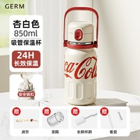 germ 格沵 可口可樂保溫杯 杏米色 850ml