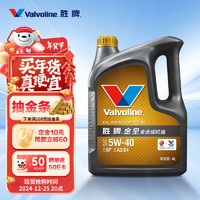 Valvoline 勝牌 金皇CBA聯(lián)名款系列 全合成機(jī)油 5W-40 SP級(jí) A3B4 4L