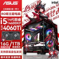 ASUS 華碩 i5 12600KF/14600KF/RTX4060Ti/4060電競吃雞游戲海景房主機