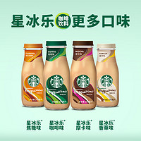 STARBUCKS 星巴克 星冰樂摩卡咖啡 香草多口味 281ml*6瓶 送櫻花杯